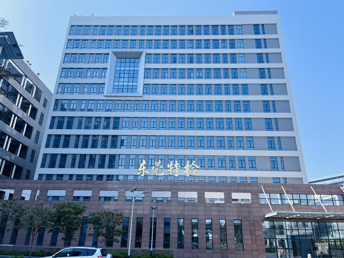 原阳广东省特种设备检测研究院东莞检测院实验室设备及配套服务项目